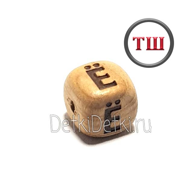 буква Ё можжевеловая (толстый шрифт)