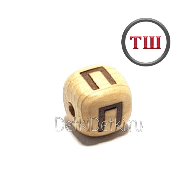 буква П можжевеловая (толстый шрифт)