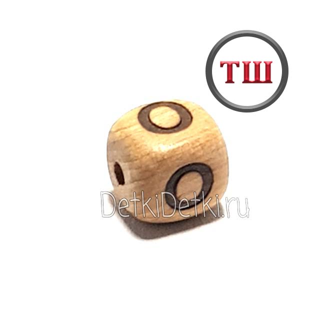 буква О можжевеловая (толстый шрифт)