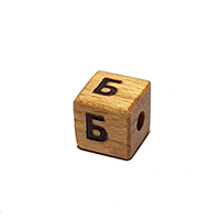 буква Б (бук, тиснение)