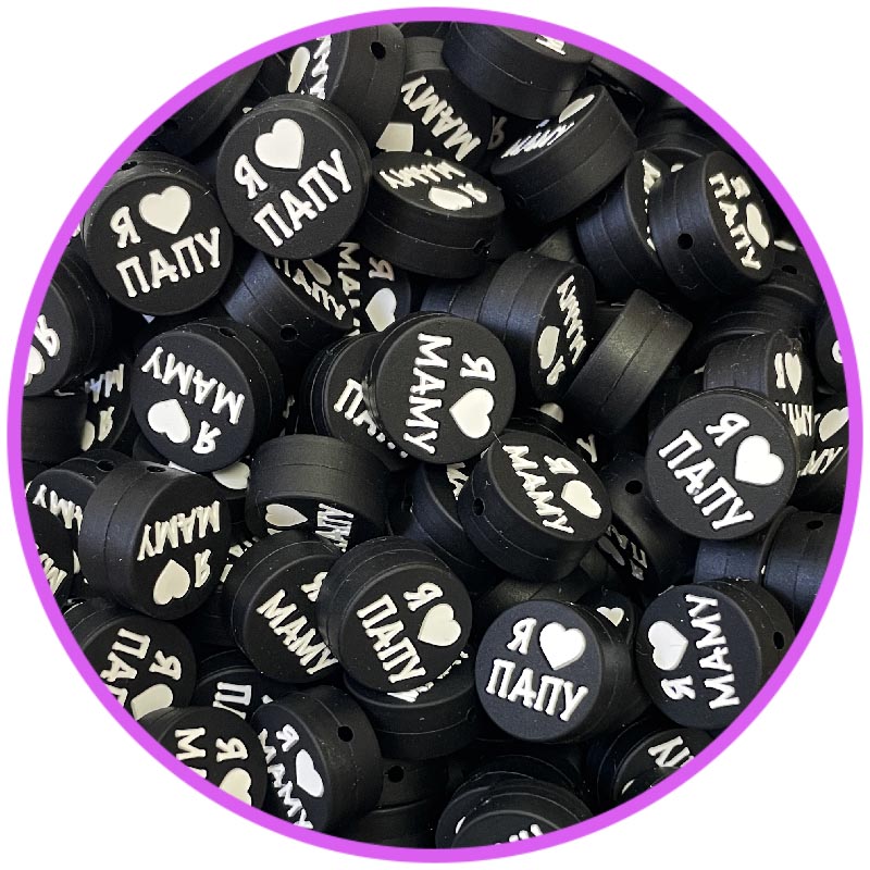 Круглая Я ♡ ПАПУ МАМУ Черные