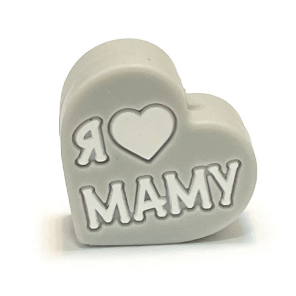 Сердечко Я ♡ МАМУ ПАПУ Светло Серое