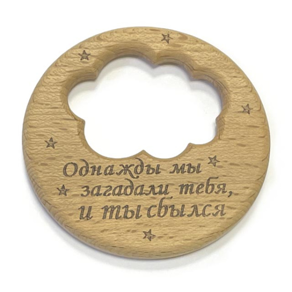 Однажды мы загадали тебя, и ты сбылся из бука