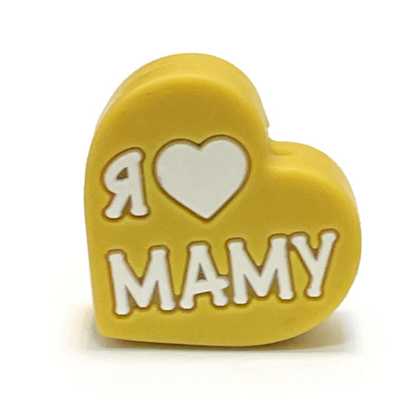 Сердечко Я ♡ МАМУ ПАПУ Mustard