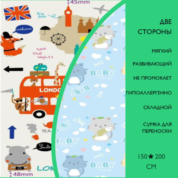 Коврик детский игровой 150 х 200, для ползанья, складной двухсторонний, развивающий (Англия/Котик)