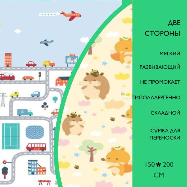 Коврик детский игровой 150 х 200, для ползанья, складной двухсторонний, развивающий (Город/парк)