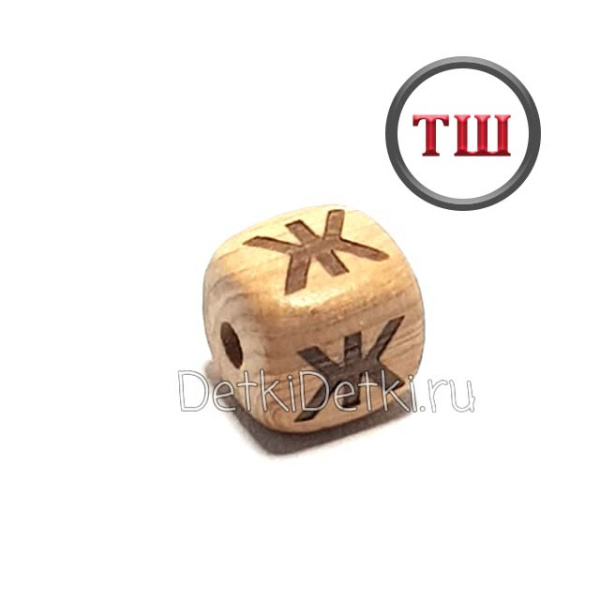 буква Ж можжевеловая (толстый шрифт) буква Ж можжевеловая (толстый шрифт)