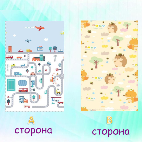 Коврик детский игровой 200 х 180, для ползанья, складной двухсторонний, развивающий (Город/парк)