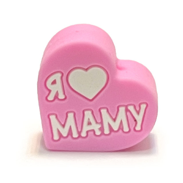 Сердечко Я ♡ МАМУ ПАПУ  Пинк