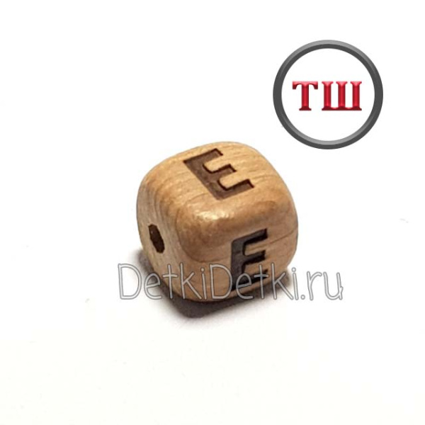 буква Е можжевеловая (толстый шрифт) буква Е можжевеловая (толстый шрифт)
